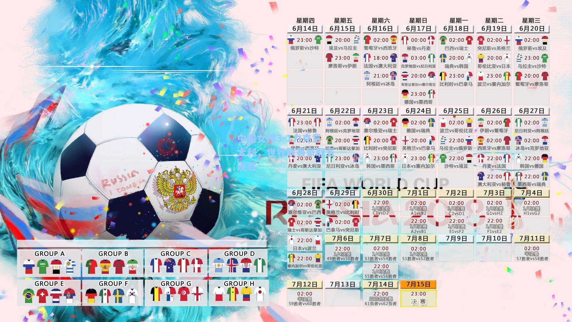 中国女排3-1力克意大利，世界联赛豪取五连胜