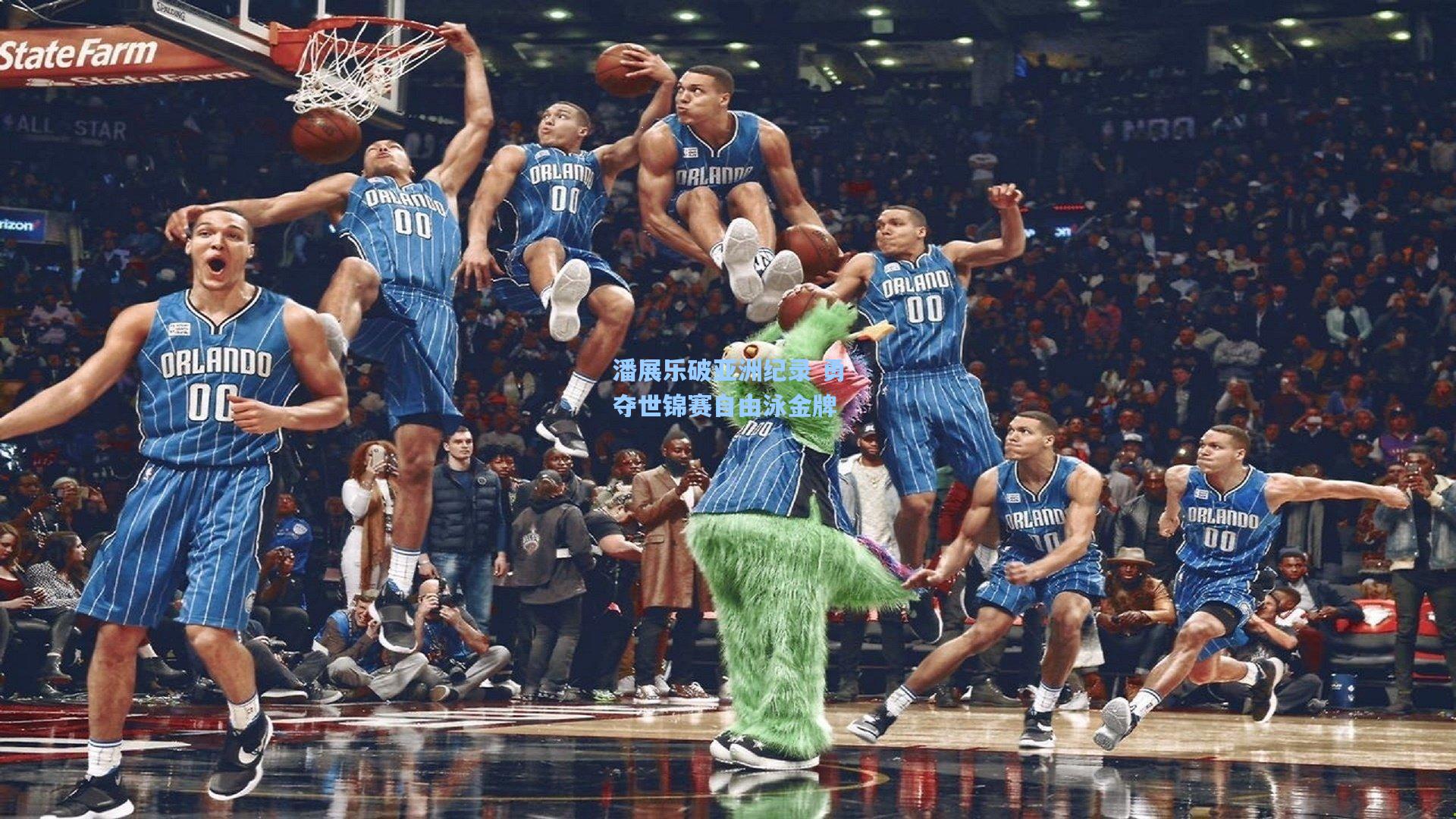 潘展乐破亚洲纪录 勇夺世锦赛自由泳金牌