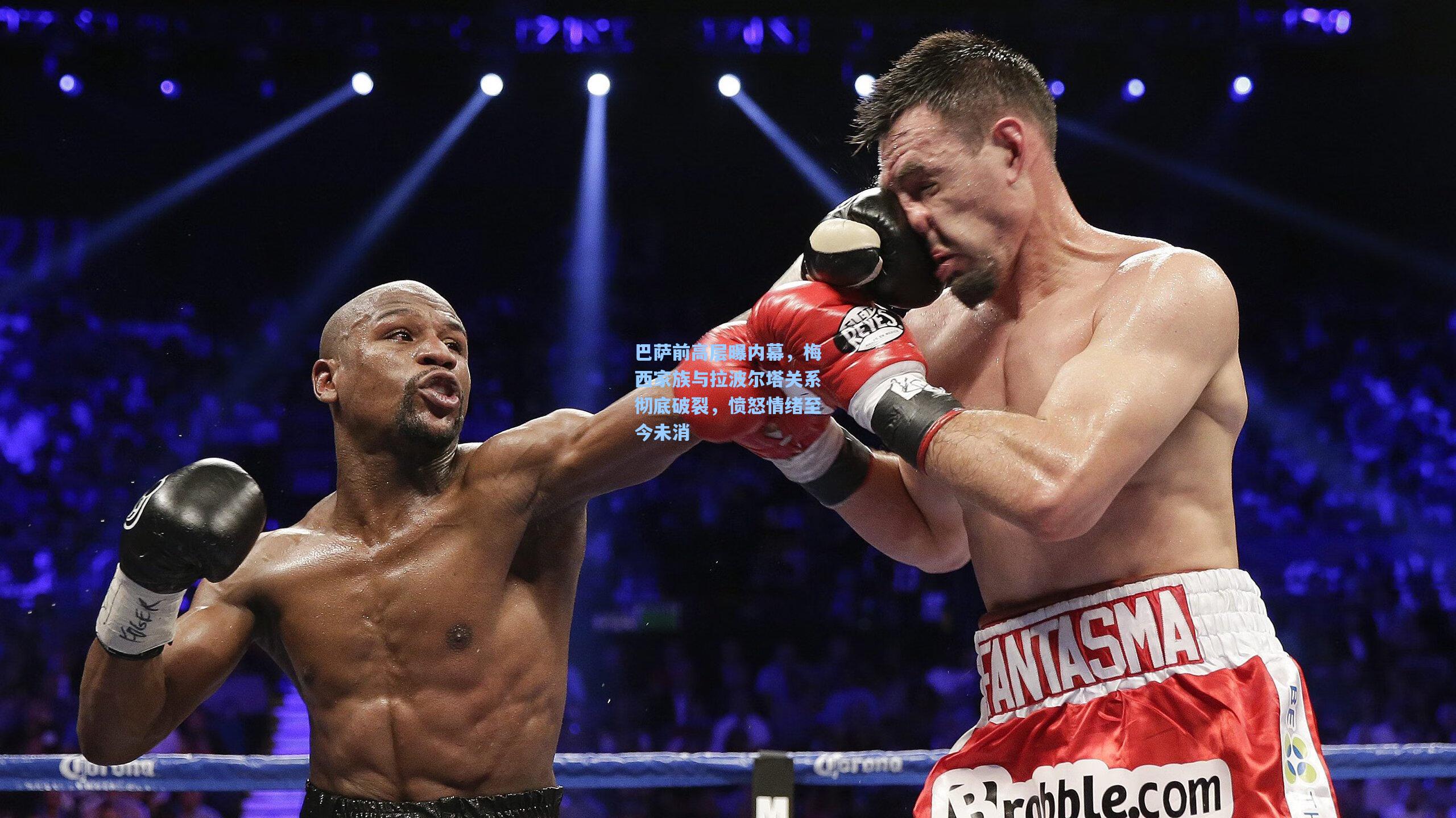 巴萨前高层曝内幕,梅西家族与拉波尔塔关系彻底破裂,愤怒情绪至今未消