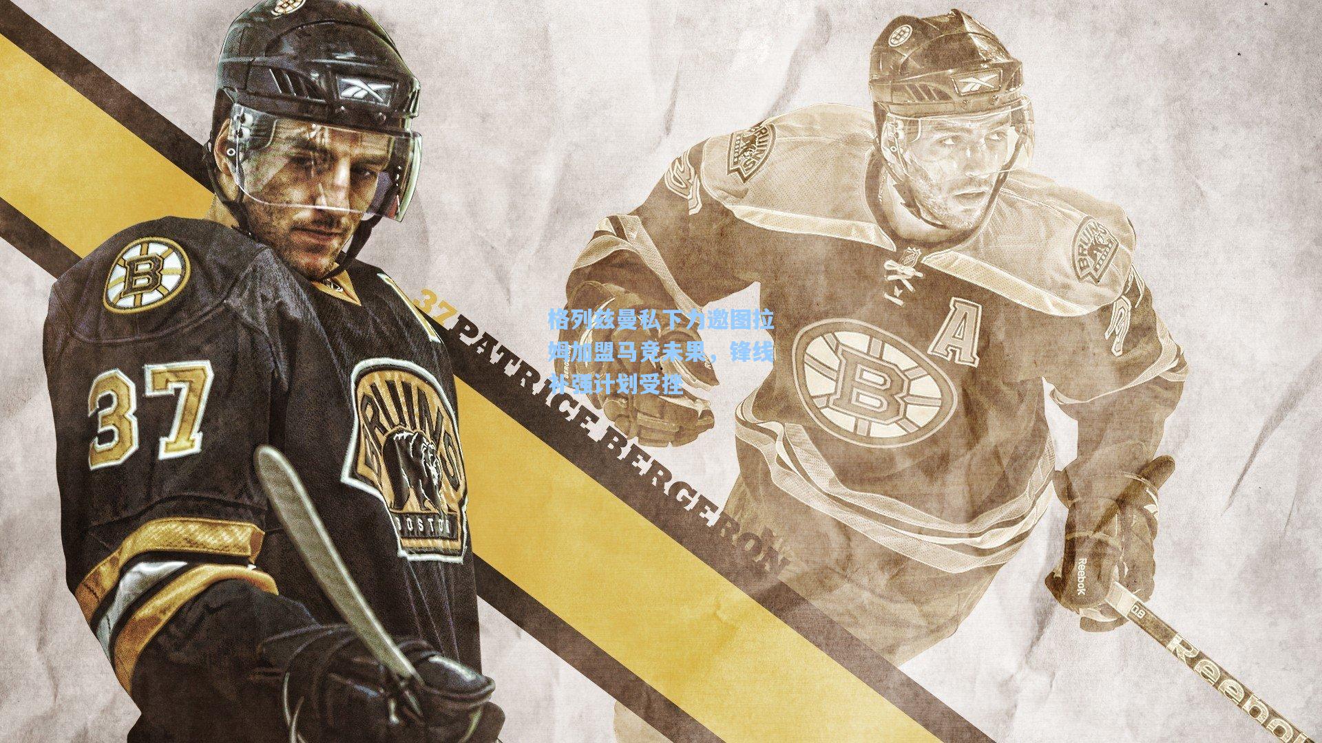 格列兹曼私下力邀图拉姆加盟马竞未果，锋线补强计划受挫