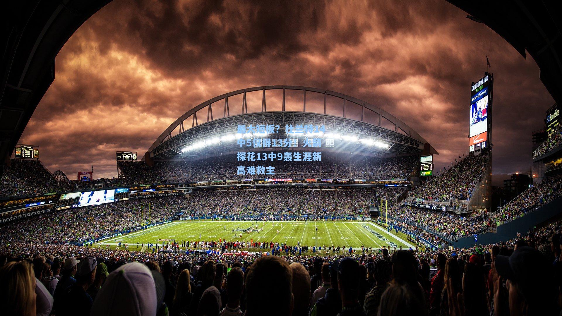 最大短板？杜兰特14中5仅得13分！火箭探花13中9轰生涯新高难救主