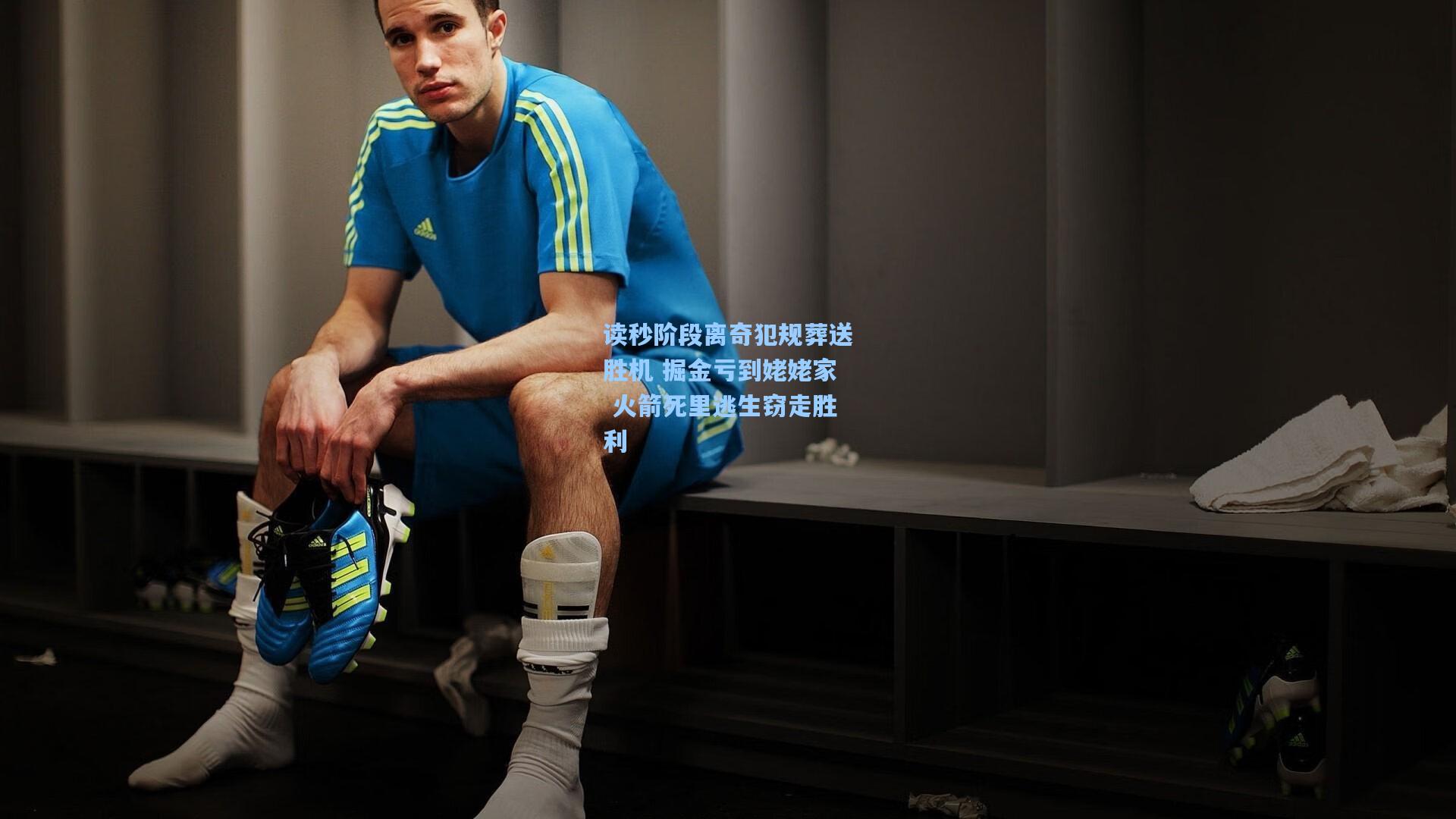 读秒阶段离奇犯规葬送胜机 掘金亏到姥姥家 火箭死里逃生窃走胜利