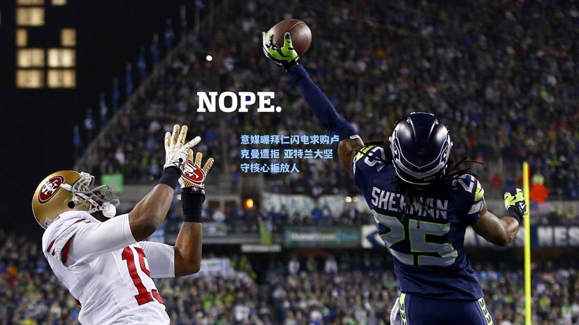 意媒曝拜仁闪电求购卢克曼遭拒 亚特兰大坚守核心拒放人